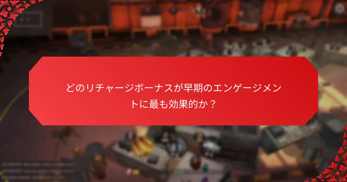 スタートインセンティブはゲームでどのように機能するか？