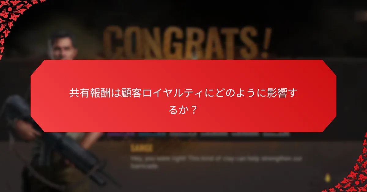 パートナーシップはリチャージボーナスをどのように強化するか？