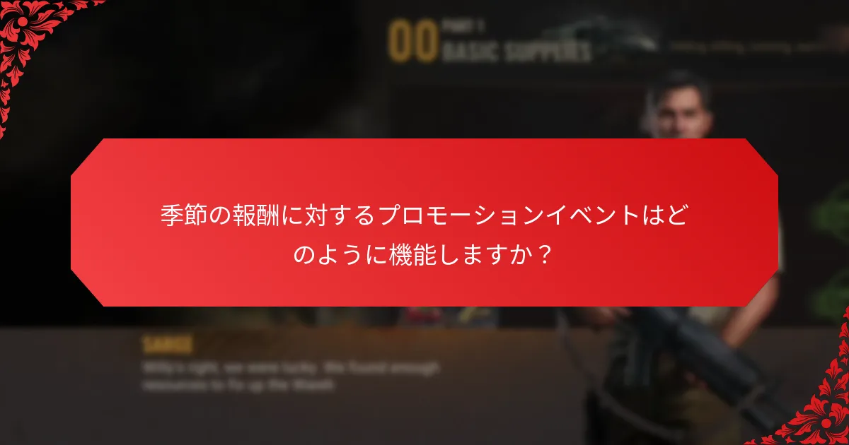 最も人気のある季節テーマはどれですか？