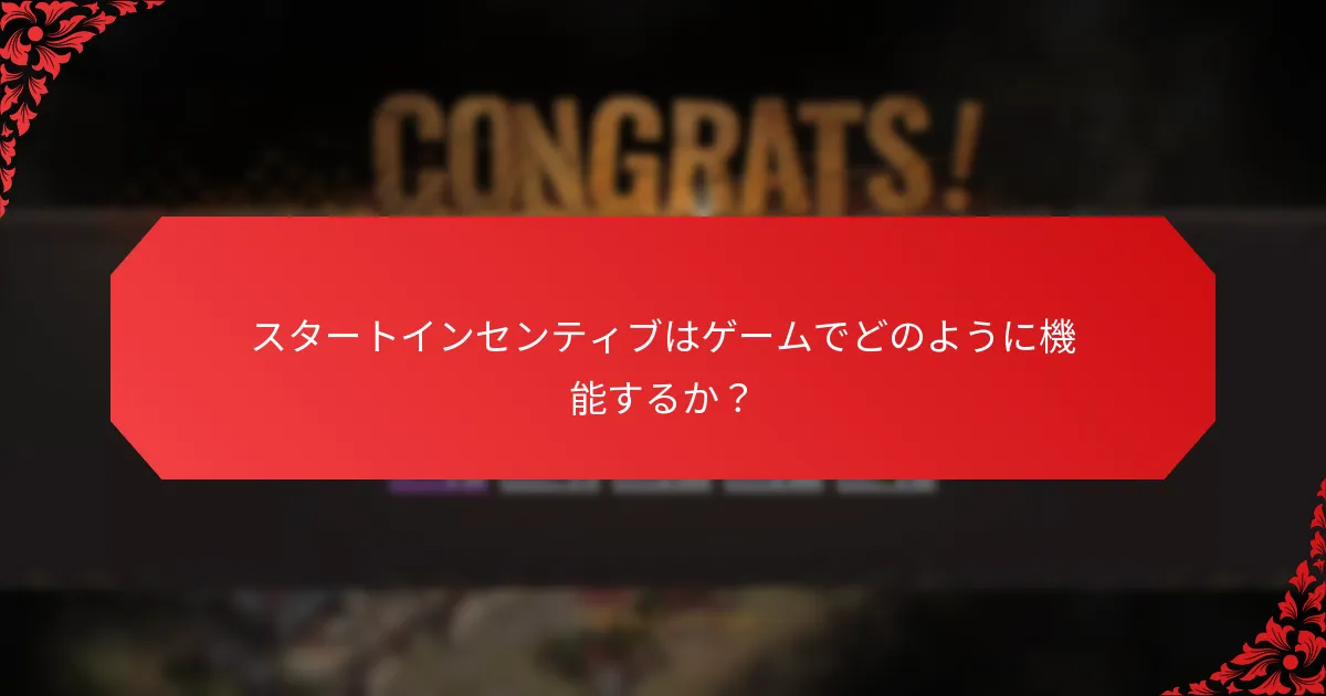 リチャージボーナスを活用した成長戦略は？