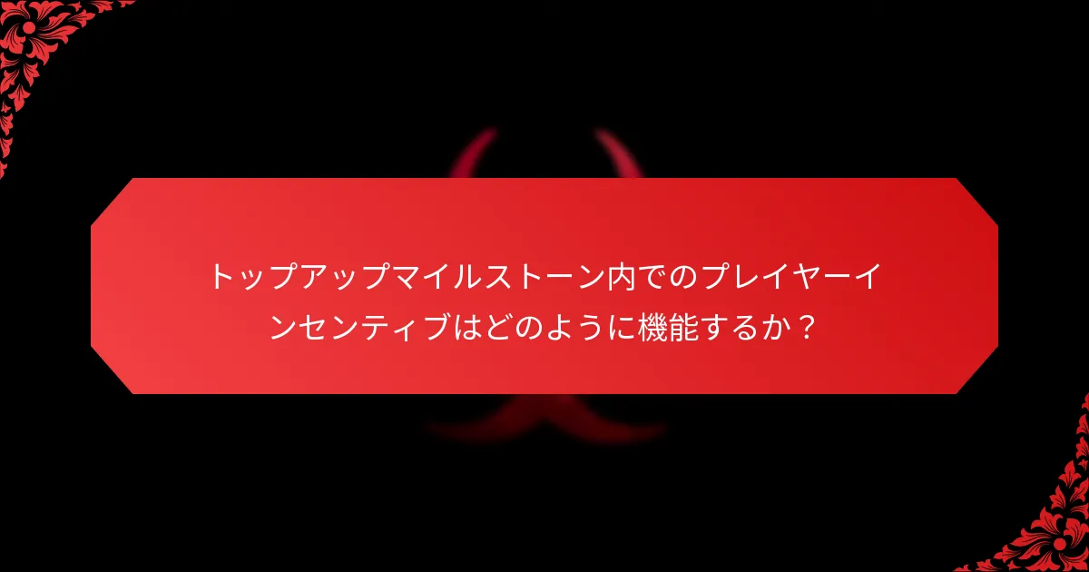 報酬を最大化するための戦略的計画とは？