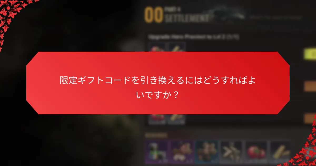 限定ギフトコードの利点を最大化するためのヒントは何ですか？